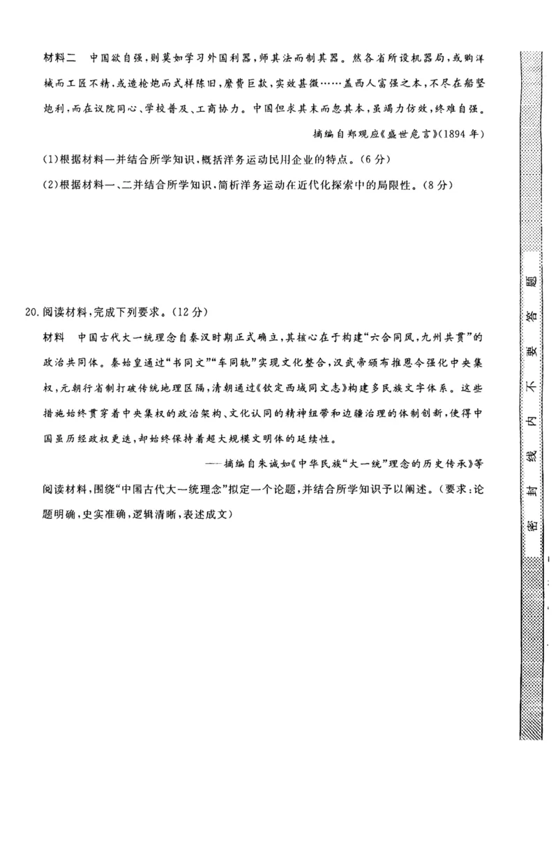 河南省部分学校2024-2025学年高二下学期4月质量检测历史试卷（PDF版含答案解析）_2024-2025高二（7-7月题库）_2025年04月试卷(1)_0416河南省部分学校2024-2025学年高二下学期4月质量检测