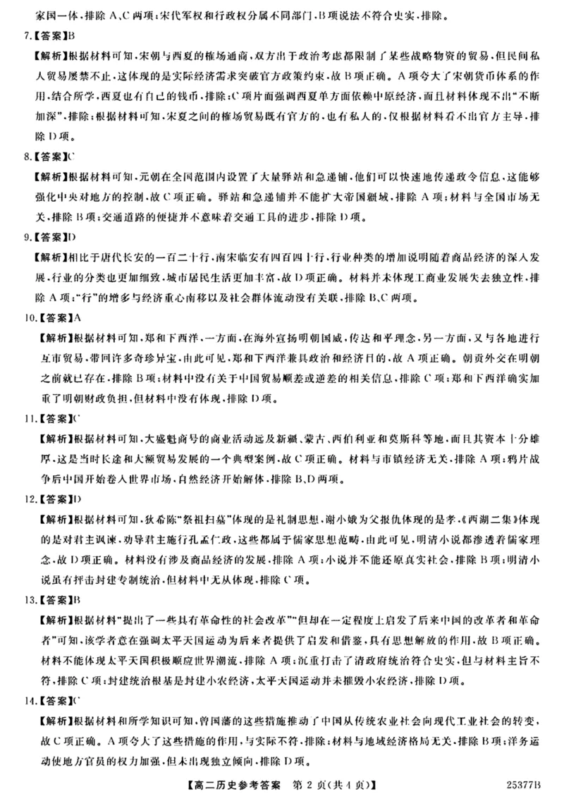 河南省部分学校2024-2025学年高二下学期4月质量检测历史试卷（PDF版含答案解析）_2024-2025高二（7-7月题库）_2025年04月试卷(1)_0416河南省部分学校2024-2025学年高二下学期4月质量检测