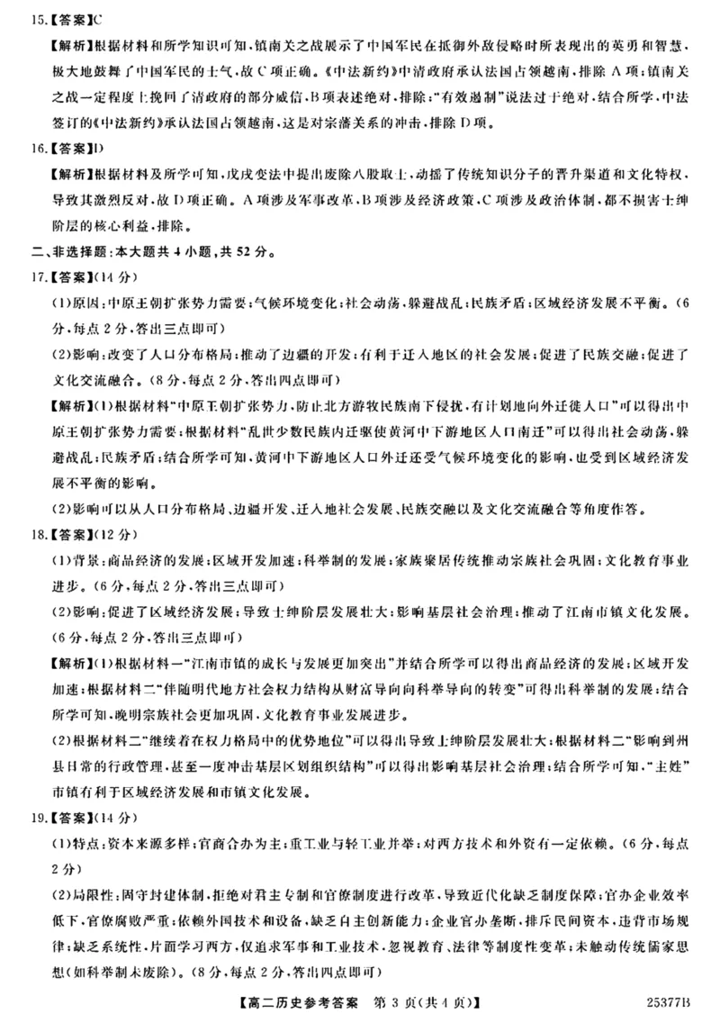 河南省部分学校2024-2025学年高二下学期4月质量检测历史试卷（PDF版含答案解析）_2024-2025高二（7-7月题库）_2025年04月试卷(1)_0416河南省部分学校2024-2025学年高二下学期4月质量检测