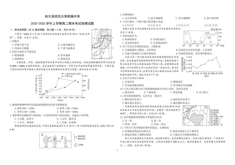 期末考试试题_2024-2025高二（7-7月题库）_2026年1月高二_260116黑龙江省哈尔滨师范大学附属中学2025-2026学年高二上学期期末（全）