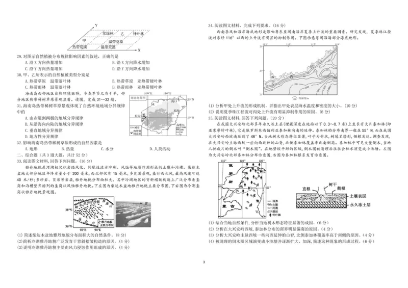 期末考试试题_2024-2025高二（7-7月题库）_2026年1月高二_260116黑龙江省哈尔滨师范大学附属中学2025-2026学年高二上学期期末（全）