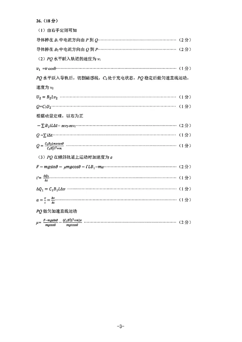 理综答案_2024年3月_013月合集_2024届山西省太原市高三下学期模拟考试（一）（太原一模）_山西省太原市2024届高三下学期模拟考试（一）（太原一模）理综