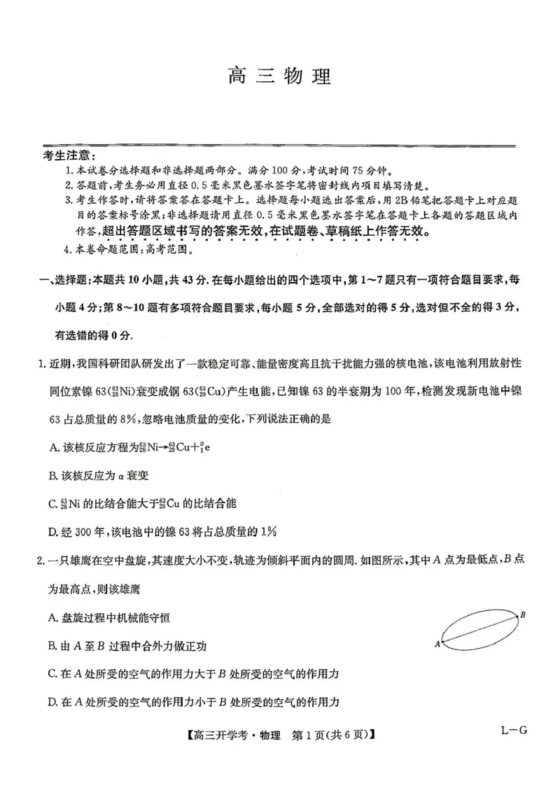 九师联盟2025届高三下学期2月开学考试物理+答案_2024-2025高三（6-6月题库）_2025年02月试卷_0216九师联盟高三2月开学考（2.14-15）（全科）