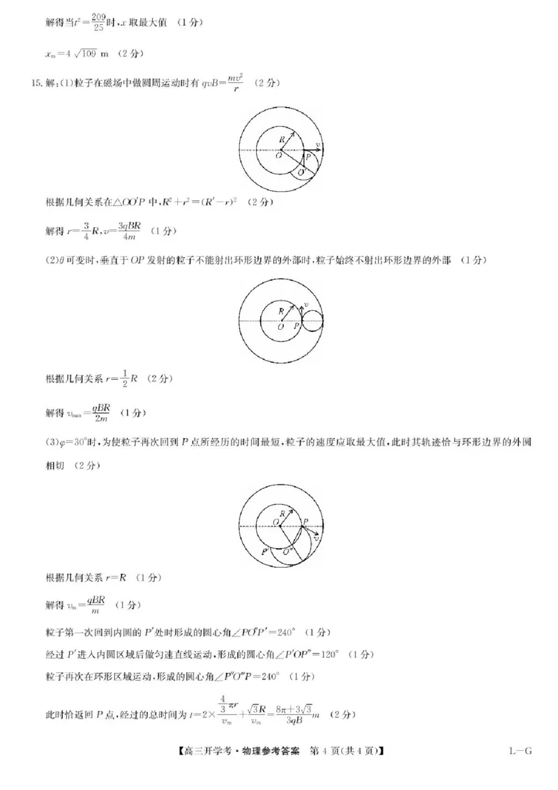 九师联盟2025届高三下学期2月开学考试物理+答案_2024-2025高三（6-6月题库）_2025年02月试卷_0216九师联盟高三2月开学考（2.14-15）（全科）