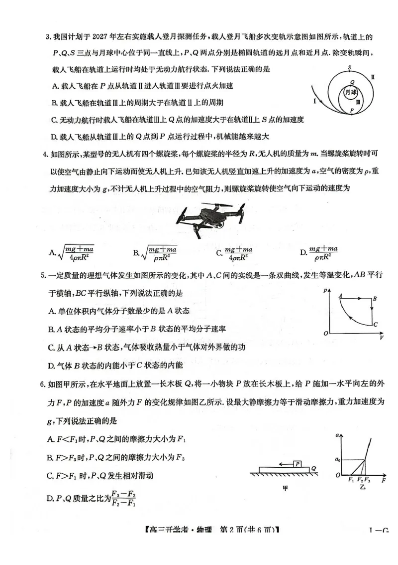 九师联盟2025届高三下学期2月开学考试物理+答案_2024-2025高三（6-6月题库）_2025年02月试卷_0216九师联盟高三2月开学考（2.14-15）（全科）