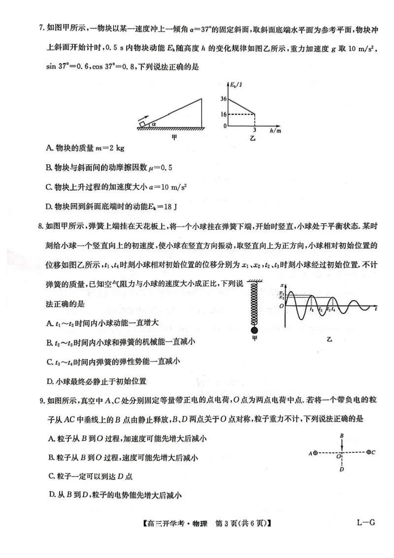 九师联盟2025届高三下学期2月开学考试物理+答案_2024-2025高三（6-6月题库）_2025年02月试卷_0216九师联盟高三2月开学考（2.14-15）（全科）