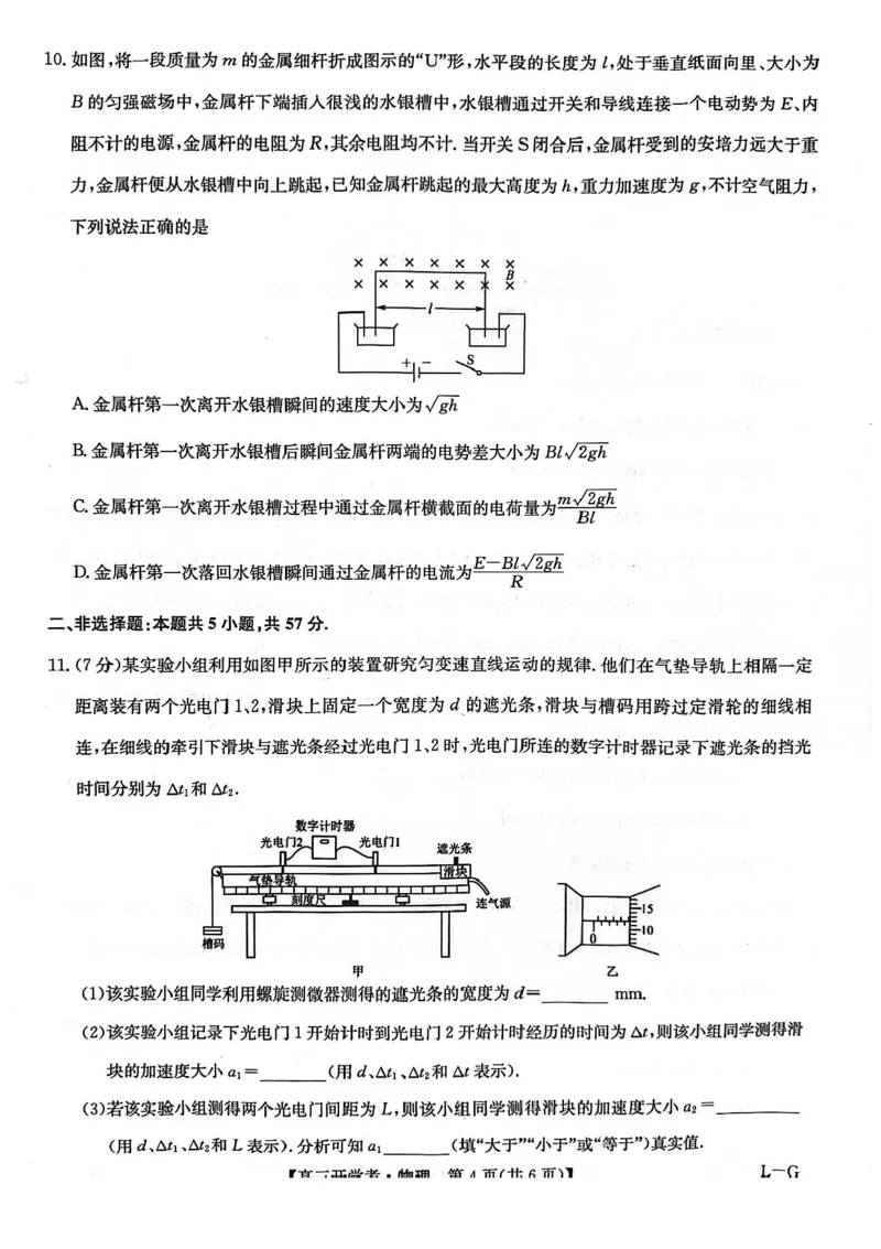 九师联盟2025届高三下学期2月开学考试物理+答案_2024-2025高三（6-6月题库）_2025年02月试卷_0216九师联盟高三2月开学考（2.14-15）（全科）