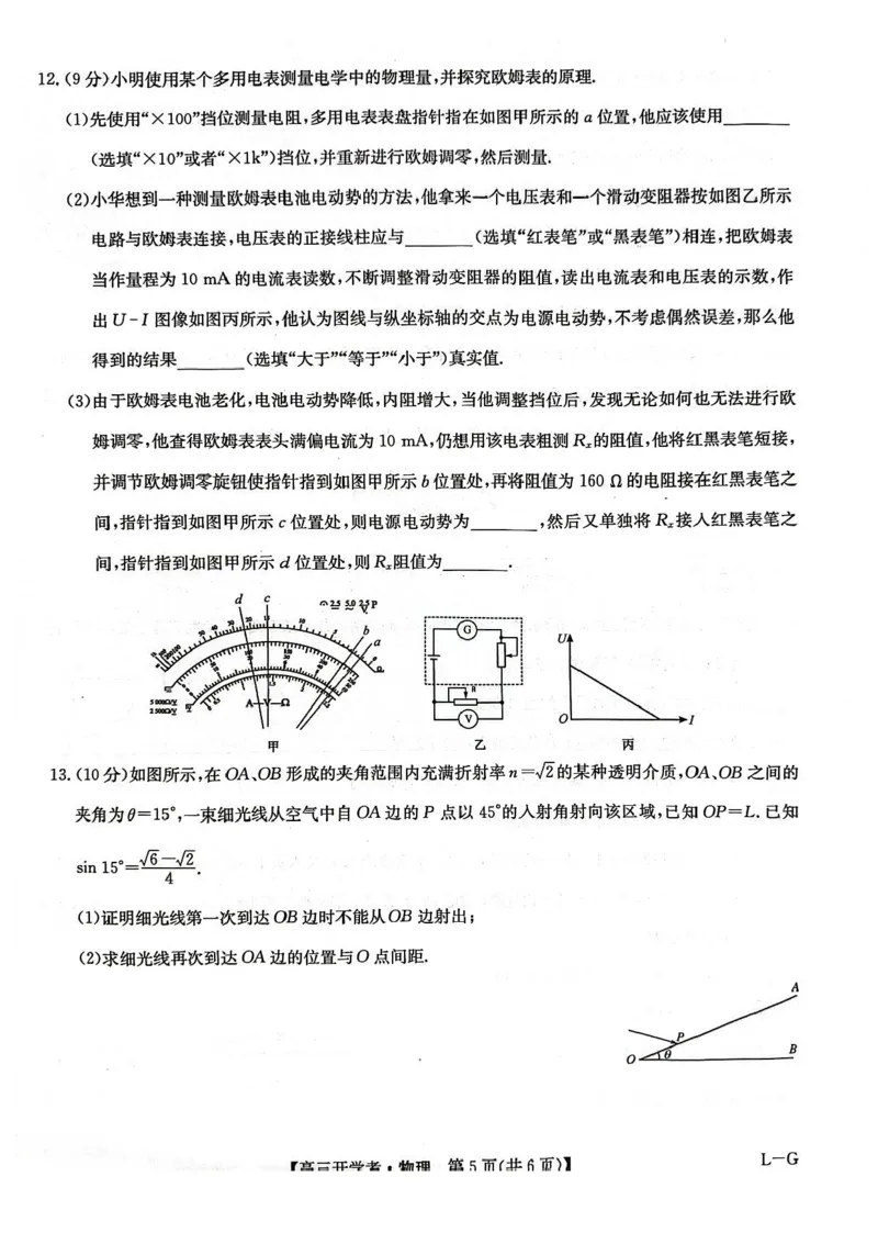九师联盟2025届高三下学期2月开学考试物理+答案_2024-2025高三（6-6月题库）_2025年02月试卷_0216九师联盟高三2月开学考（2.14-15）（全科）