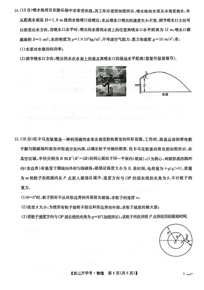九师联盟2025届高三下学期2月开学考试物理+答案_2024-2025高三（6-6月题库）_2025年02月试卷_0216九师联盟高三2月开学考（2.14-15）（全科）