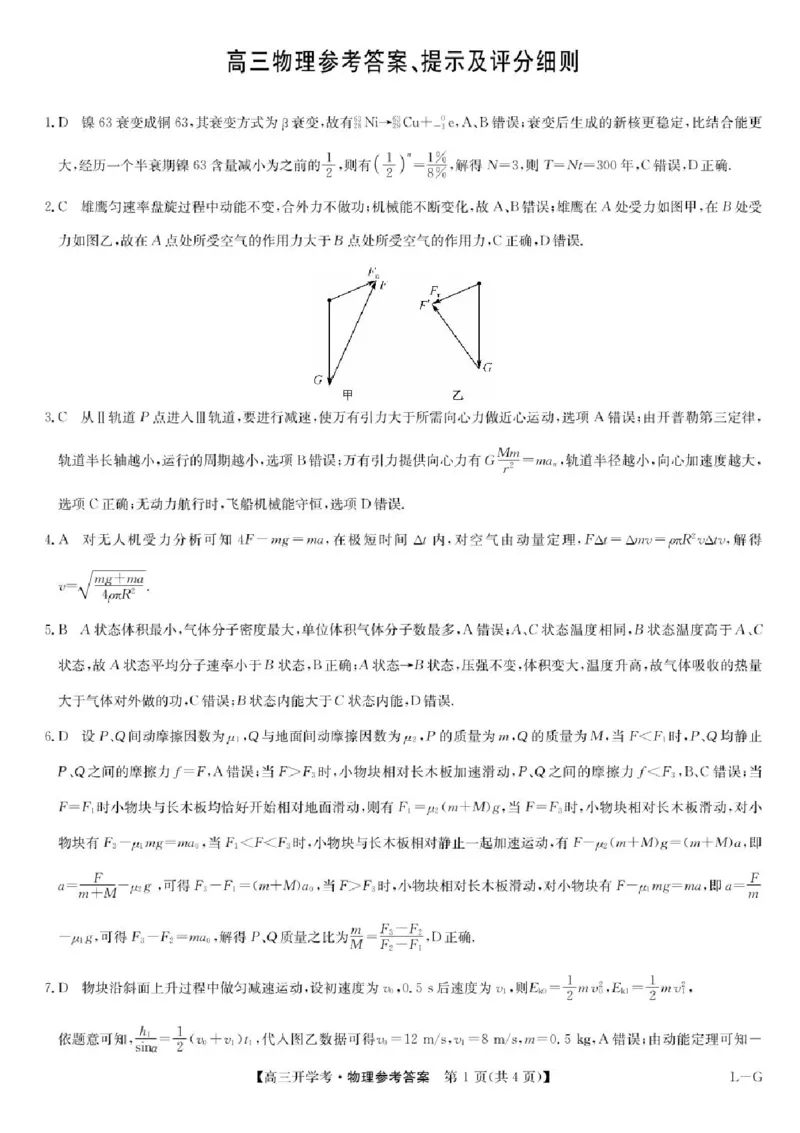 九师联盟2025届高三下学期2月开学考试物理+答案_2024-2025高三（6-6月题库）_2025年02月试卷_0216九师联盟高三2月开学考（2.14-15）（全科）