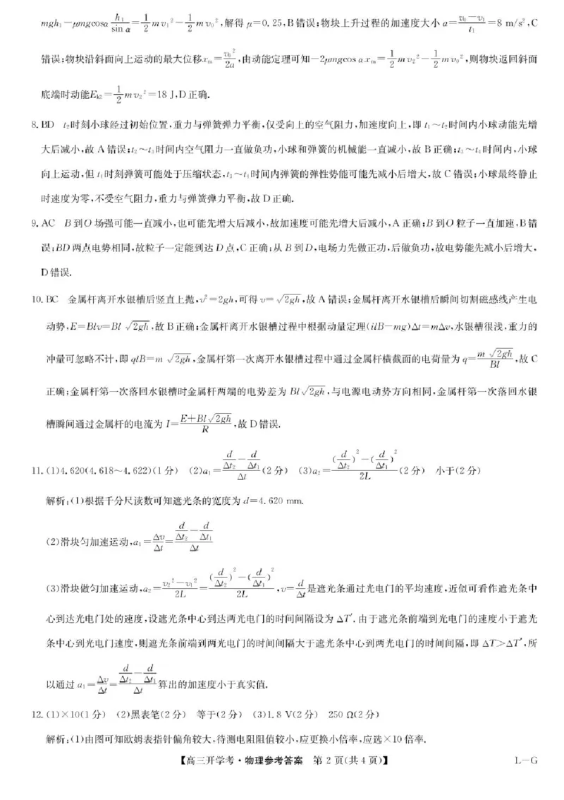 九师联盟2025届高三下学期2月开学考试物理+答案_2024-2025高三（6-6月题库）_2025年02月试卷_0216九师联盟高三2月开学考（2.14-15）（全科）