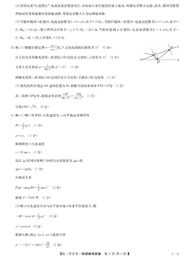九师联盟2025届高三下学期2月开学考试物理+答案_2024-2025高三（6-6月题库）_2025年02月试卷_0216九师联盟高三2月开学考（2.14-15）（全科）