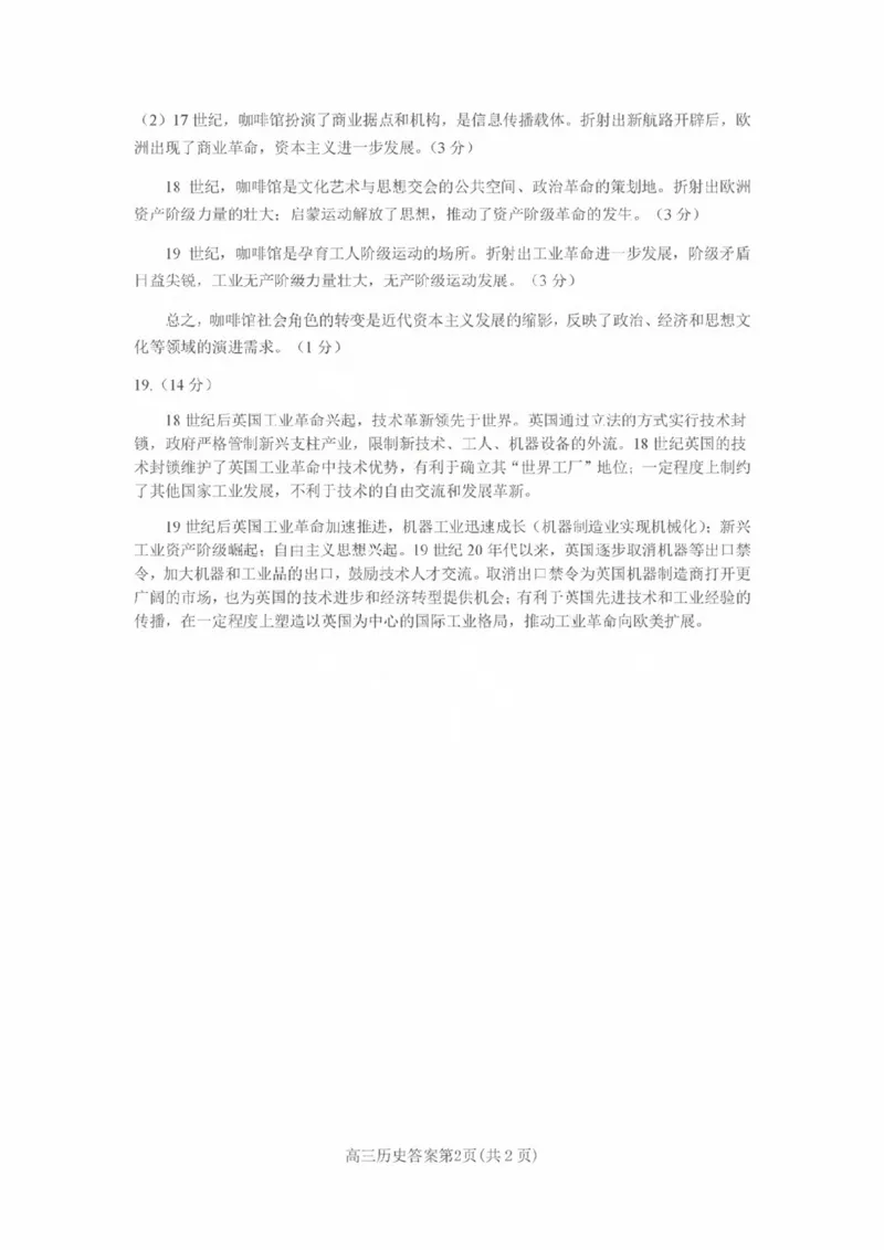 历史试卷答案_2024-2025高三（6-6月题库）_2024年11月试卷_1111山东省烟台市2025届高三11月期中学业水平检测_山东省烟台市2025届高三11月期中学业水平检测历史
