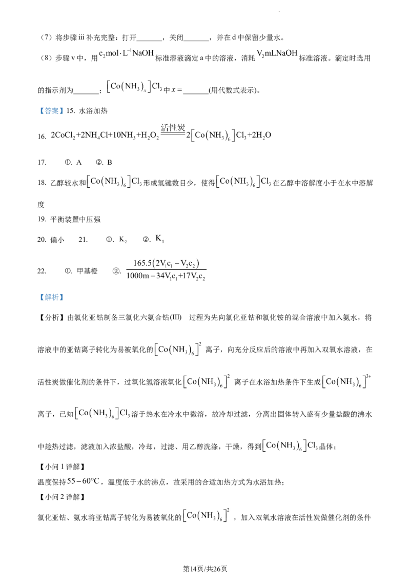精品解析：2024届河北省各市高三下学期一模联考化学试题（解析版）_2024年3月_013月合集_2024届河北省石家庄市普通高中学校毕业年级教学质量检测(一)