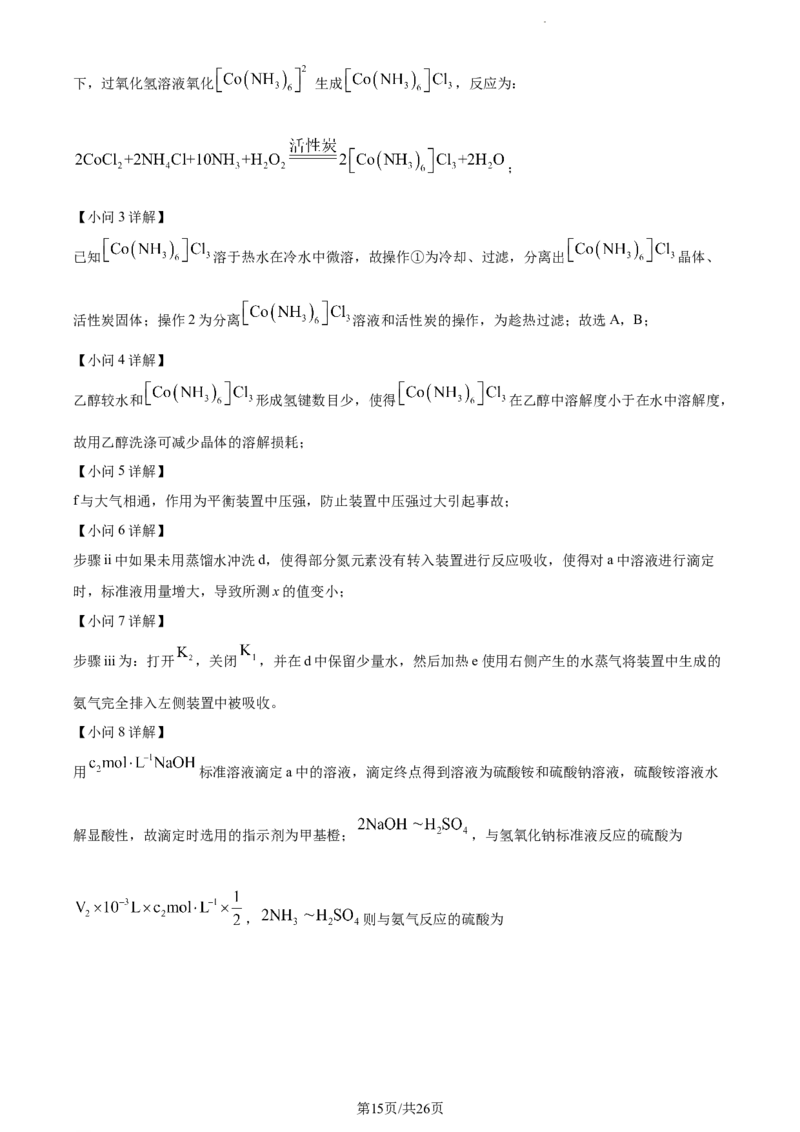 精品解析：2024届河北省各市高三下学期一模联考化学试题（解析版）_2024年3月_013月合集_2024届河北省石家庄市普通高中学校毕业年级教学质量检测(一)