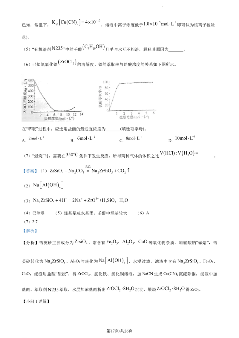 精品解析：2024届河北省各市高三下学期一模联考化学试题（解析版）_2024年3月_013月合集_2024届河北省石家庄市普通高中学校毕业年级教学质量检测(一)