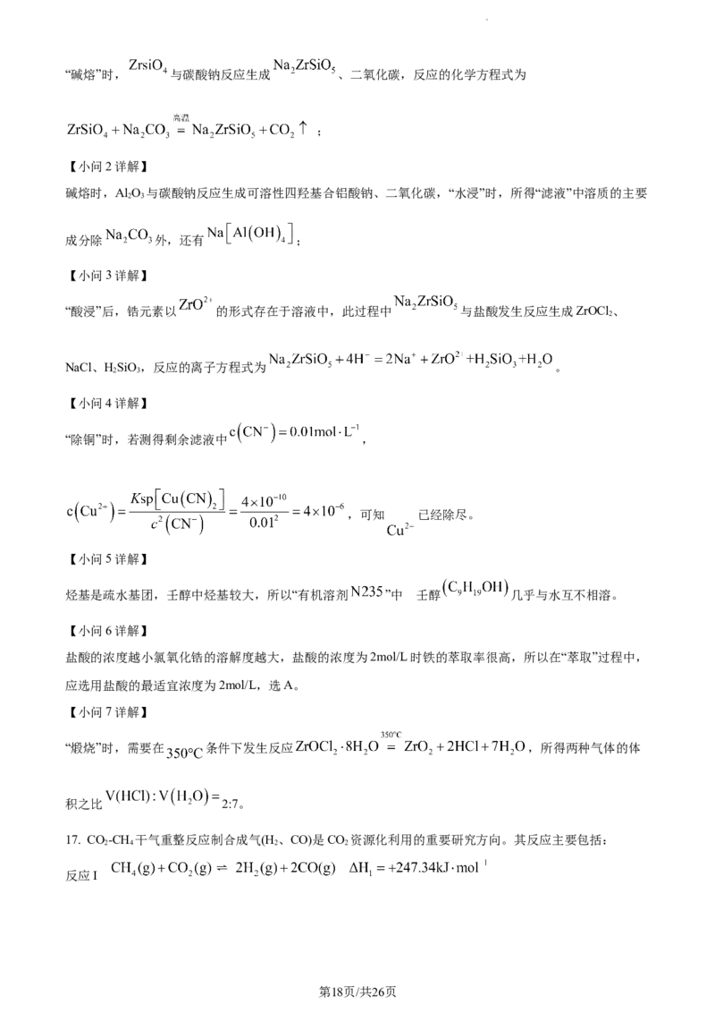 精品解析：2024届河北省各市高三下学期一模联考化学试题（解析版）_2024年3月_013月合集_2024届河北省石家庄市普通高中学校毕业年级教学质量检测(一)