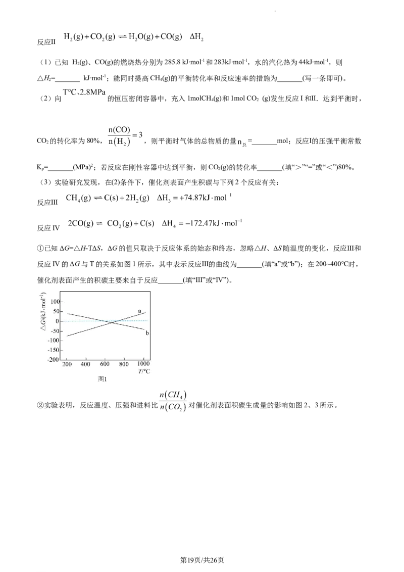 精品解析：2024届河北省各市高三下学期一模联考化学试题（解析版）_2024年3月_013月合集_2024届河北省石家庄市普通高中学校毕业年级教学质量检测(一)