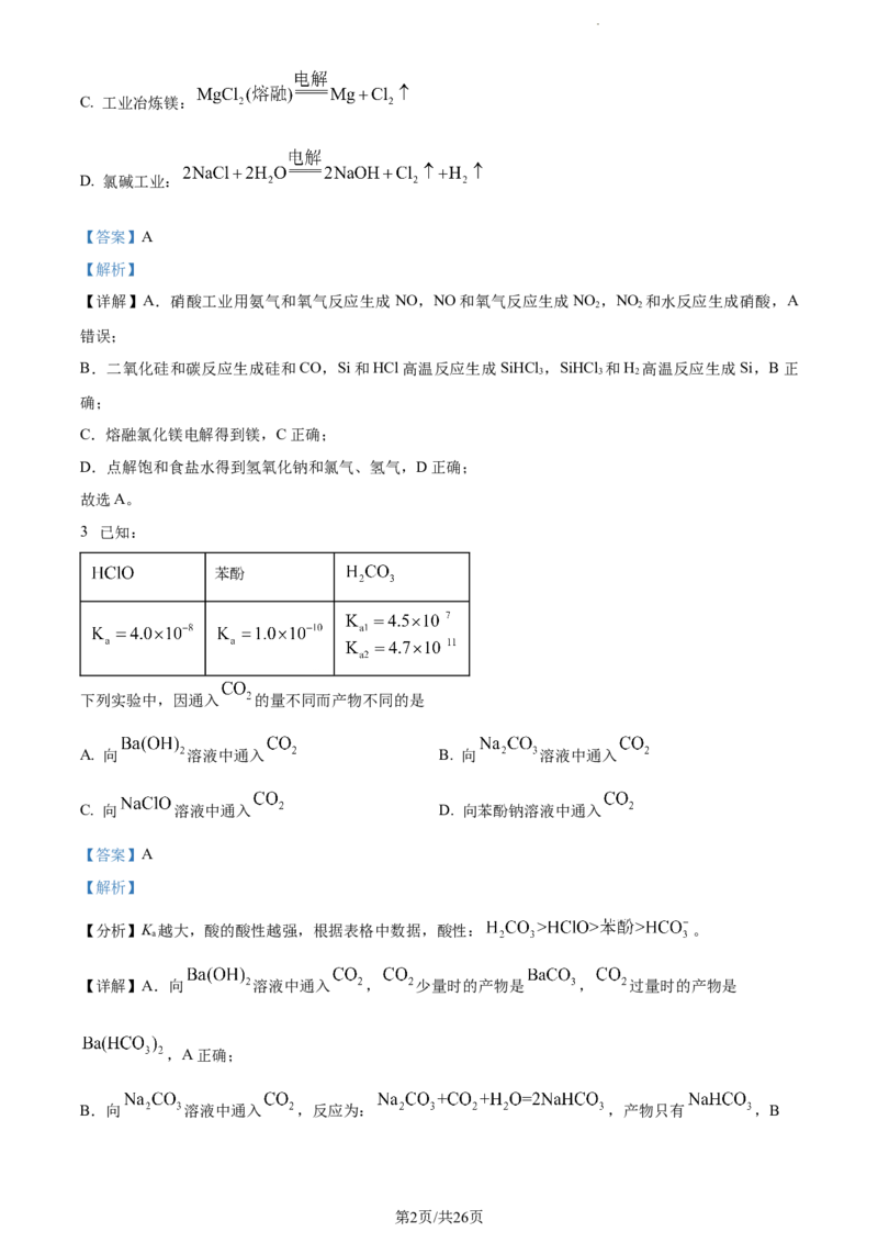 精品解析：2024届河北省各市高三下学期一模联考化学试题（解析版）_2024年3月_013月合集_2024届河北省石家庄市普通高中学校毕业年级教学质量检测(一)
