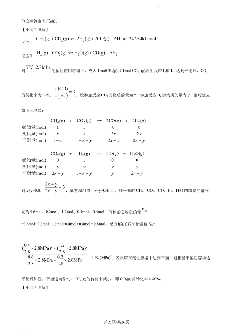 精品解析：2024届河北省各市高三下学期一模联考化学试题（解析版）_2024年3月_013月合集_2024届河北省石家庄市普通高中学校毕业年级教学质量检测(一)