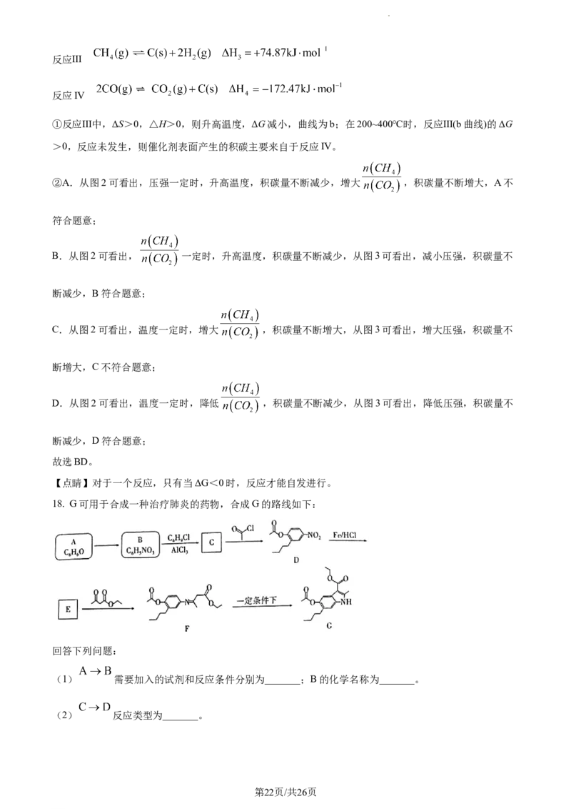 精品解析：2024届河北省各市高三下学期一模联考化学试题（解析版）_2024年3月_013月合集_2024届河北省石家庄市普通高中学校毕业年级教学质量检测(一)