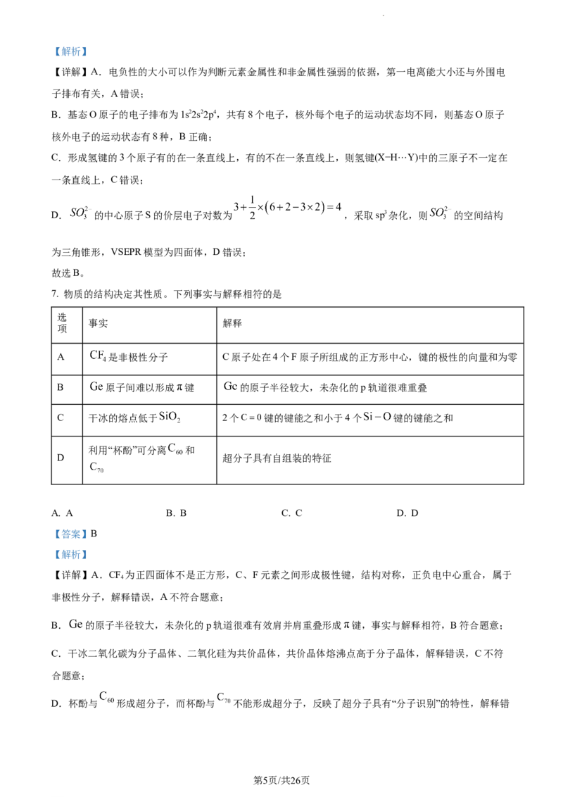精品解析：2024届河北省各市高三下学期一模联考化学试题（解析版）_2024年3月_013月合集_2024届河北省石家庄市普通高中学校毕业年级教学质量检测(一)