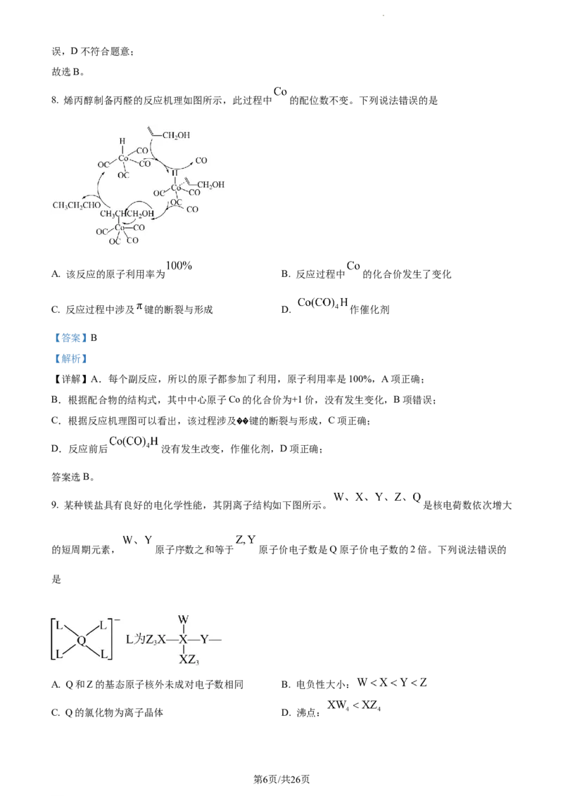 精品解析：2024届河北省各市高三下学期一模联考化学试题（解析版）_2024年3月_013月合集_2024届河北省石家庄市普通高中学校毕业年级教学质量检测(一)