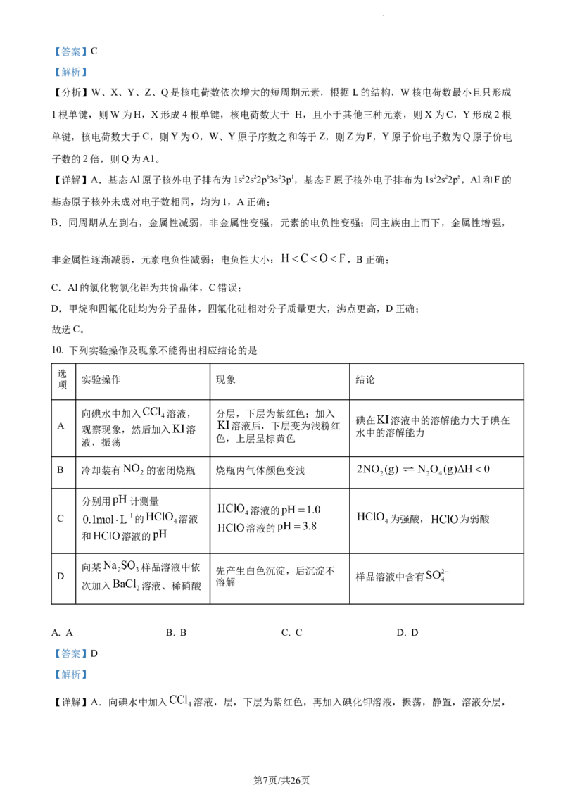 精品解析：2024届河北省各市高三下学期一模联考化学试题（解析版）_2024年3月_013月合集_2024届河北省石家庄市普通高中学校毕业年级教学质量检测(一)