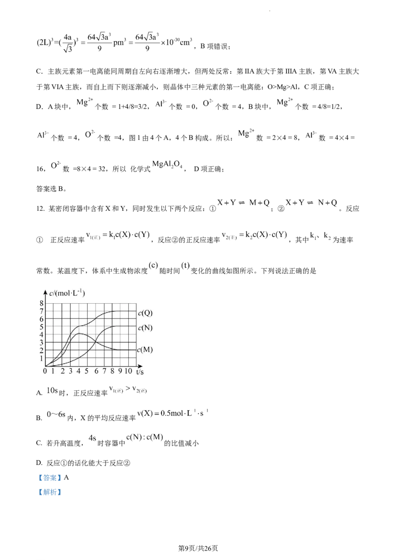 精品解析：2024届河北省各市高三下学期一模联考化学试题（解析版）_2024年3月_013月合集_2024届河北省石家庄市普通高中学校毕业年级教学质量检测(一)