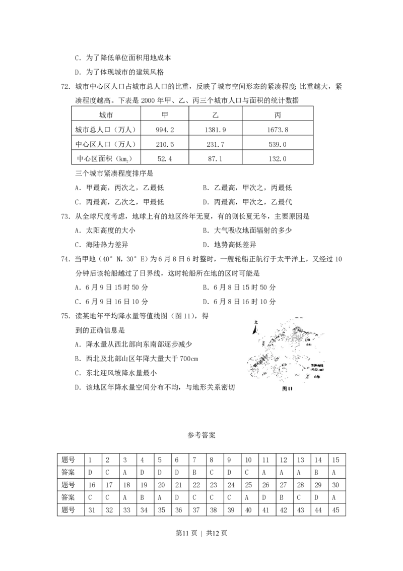 2007年广东高考理科基础真题及答案_生物高考真题试卷_旧1990-2007&middot;高考生物真题_1990-2007&middot;高考生物真题&middot;PDF_广东