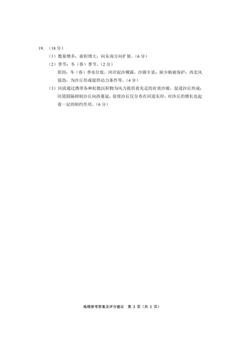 地理参考答案(1)_2023年11月_0211月合集_2024届贵州省贵阳市普通高中高三上学期11月质量监测_贵州省贵阳市普通高中2024届高三上学期11月质量监测地理