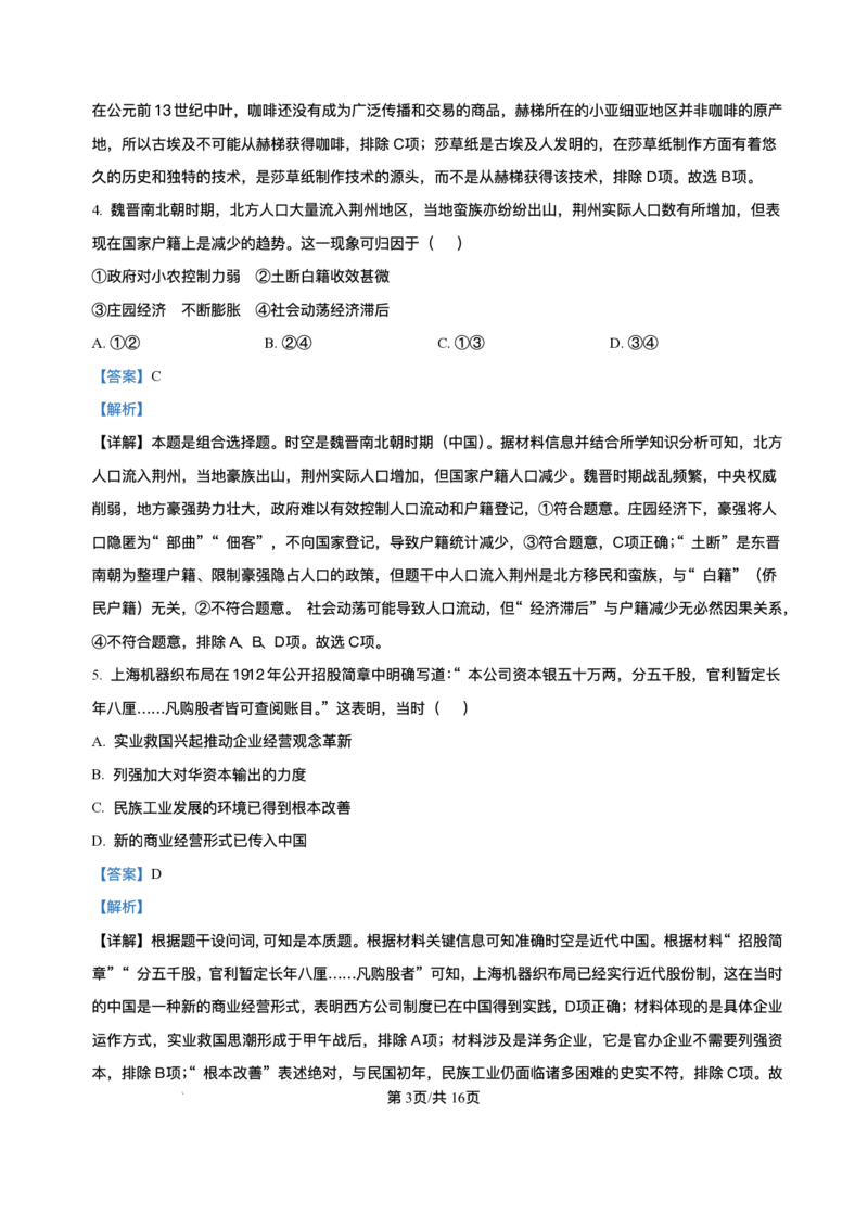 吉林省长春市长春外国语学校2025-2026学年高二上学期12月月考历史试题含答案_2024-2025高二（7-7月题库）_2026年1月高二_260107吉林省长春外国语学校2025-2026学年高二上学期12月月考（全）
