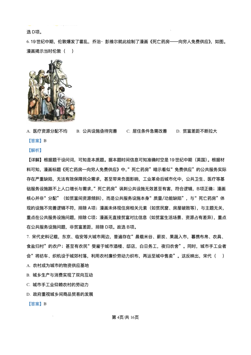 吉林省长春市长春外国语学校2025-2026学年高二上学期12月月考历史试题含答案_2024-2025高二（7-7月题库）_2026年1月高二_260107吉林省长春外国语学校2025-2026学年高二上学期12月月考（全）