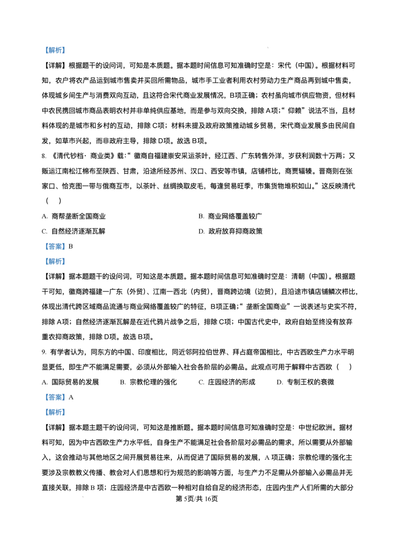 吉林省长春市长春外国语学校2025-2026学年高二上学期12月月考历史试题含答案_2024-2025高二（7-7月题库）_2026年1月高二_260107吉林省长春外国语学校2025-2026学年高二上学期12月月考（全）