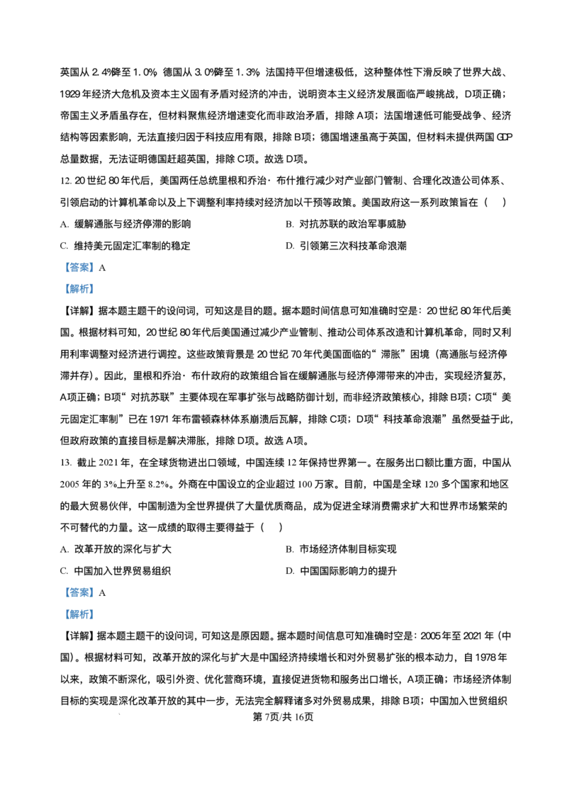 吉林省长春市长春外国语学校2025-2026学年高二上学期12月月考历史试题含答案_2024-2025高二（7-7月题库）_2026年1月高二_260107吉林省长春外国语学校2025-2026学年高二上学期12月月考（全）