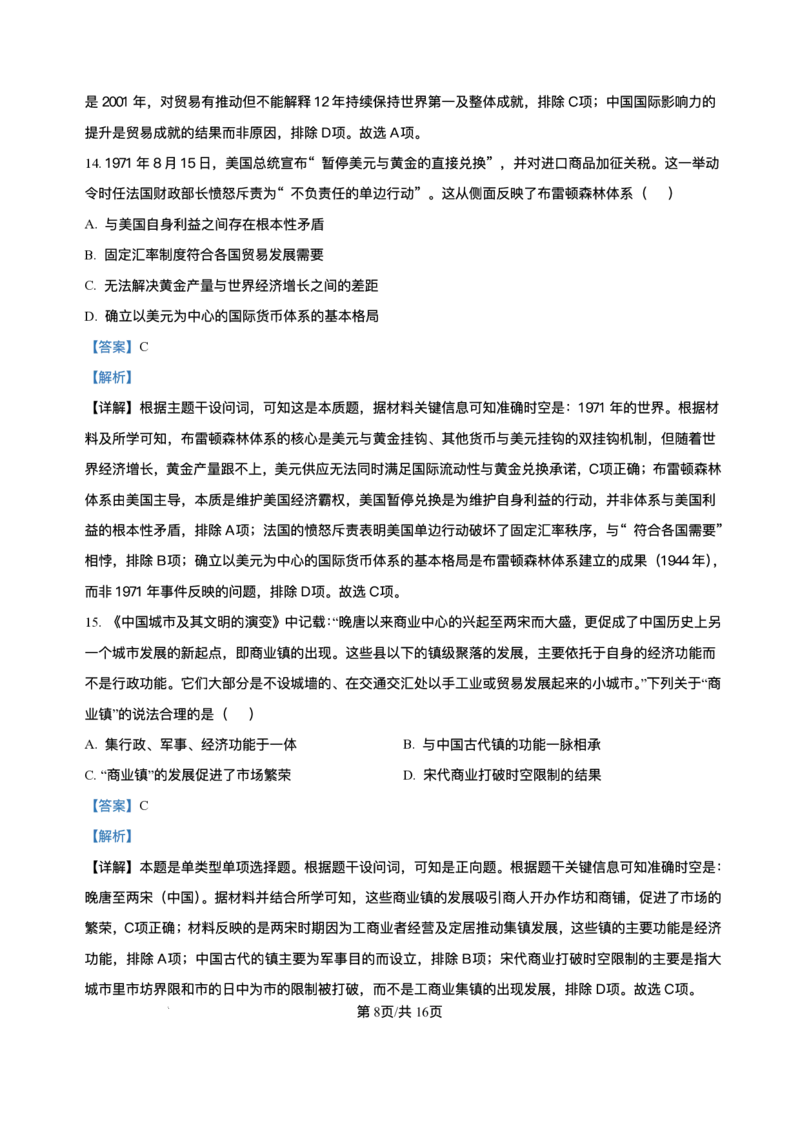 吉林省长春市长春外国语学校2025-2026学年高二上学期12月月考历史试题含答案_2024-2025高二（7-7月题库）_2026年1月高二_260107吉林省长春外国语学校2025-2026学年高二上学期12月月考（全）