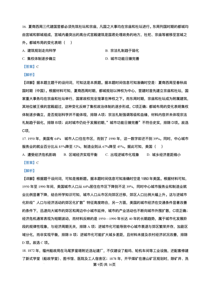 吉林省长春市长春外国语学校2025-2026学年高二上学期12月月考历史试题含答案_2024-2025高二（7-7月题库）_2026年1月高二_260107吉林省长春外国语学校2025-2026学年高二上学期12月月考（全）