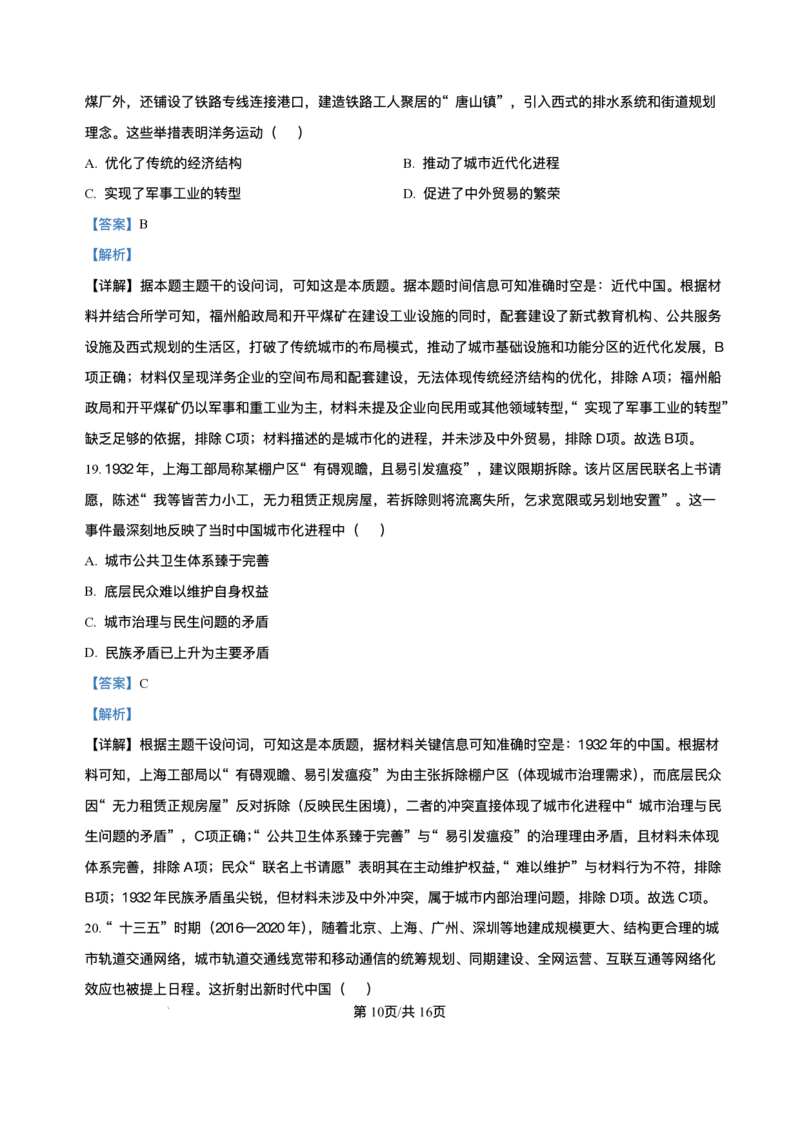 吉林省长春市长春外国语学校2025-2026学年高二上学期12月月考历史试题含答案_2024-2025高二（7-7月题库）_2026年1月高二_260107吉林省长春外国语学校2025-2026学年高二上学期12月月考（全）
