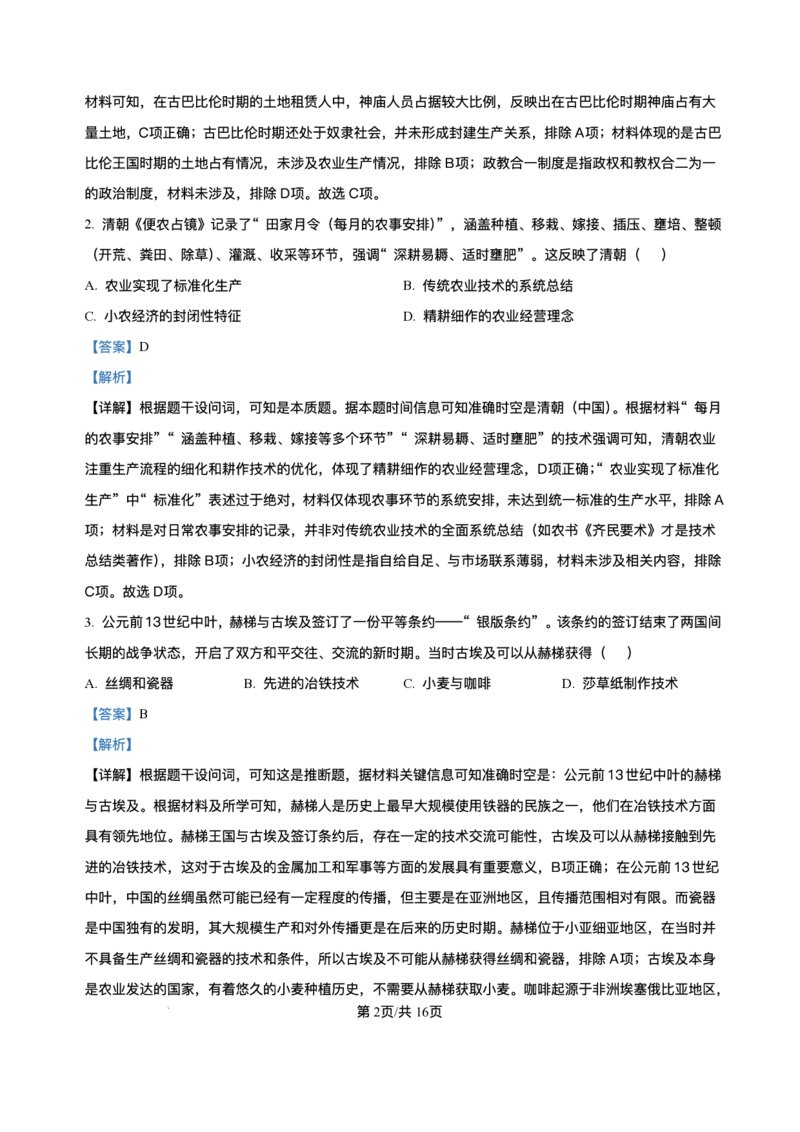 吉林省长春市长春外国语学校2025-2026学年高二上学期12月月考历史试题含答案_2024-2025高二（7-7月题库）_2026年1月高二_260107吉林省长春外国语学校2025-2026学年高二上学期12月月考（全）