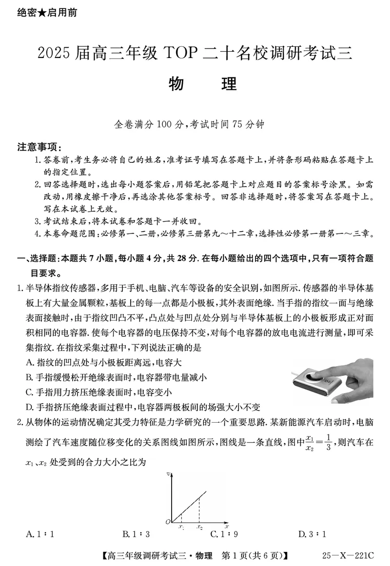 25届高三年级TOP二十名校调研考试三物理试卷_2024-2025高三（6-6月题库）_2024年12月试卷_1223河南省TOP二十名校2025届高三上学期调研考试（三）（全科）