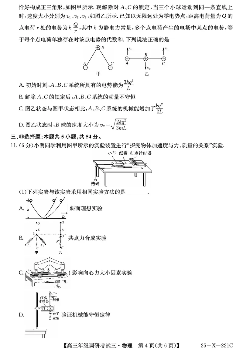 25届高三年级TOP二十名校调研考试三物理试卷_2024-2025高三（6-6月题库）_2024年12月试卷_1223河南省TOP二十名校2025届高三上学期调研考试（三）（全科）