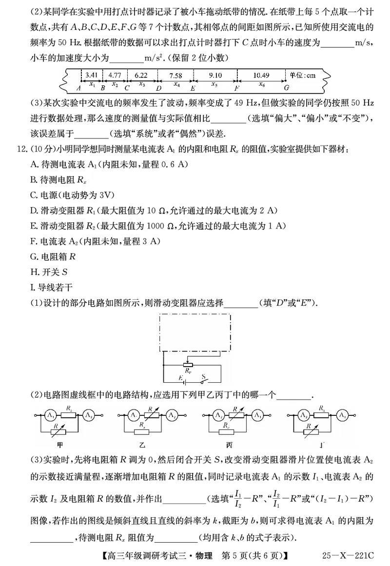 25届高三年级TOP二十名校调研考试三物理试卷_2024-2025高三（6-6月题库）_2024年12月试卷_1223河南省TOP二十名校2025届高三上学期调研考试（三）（全科）