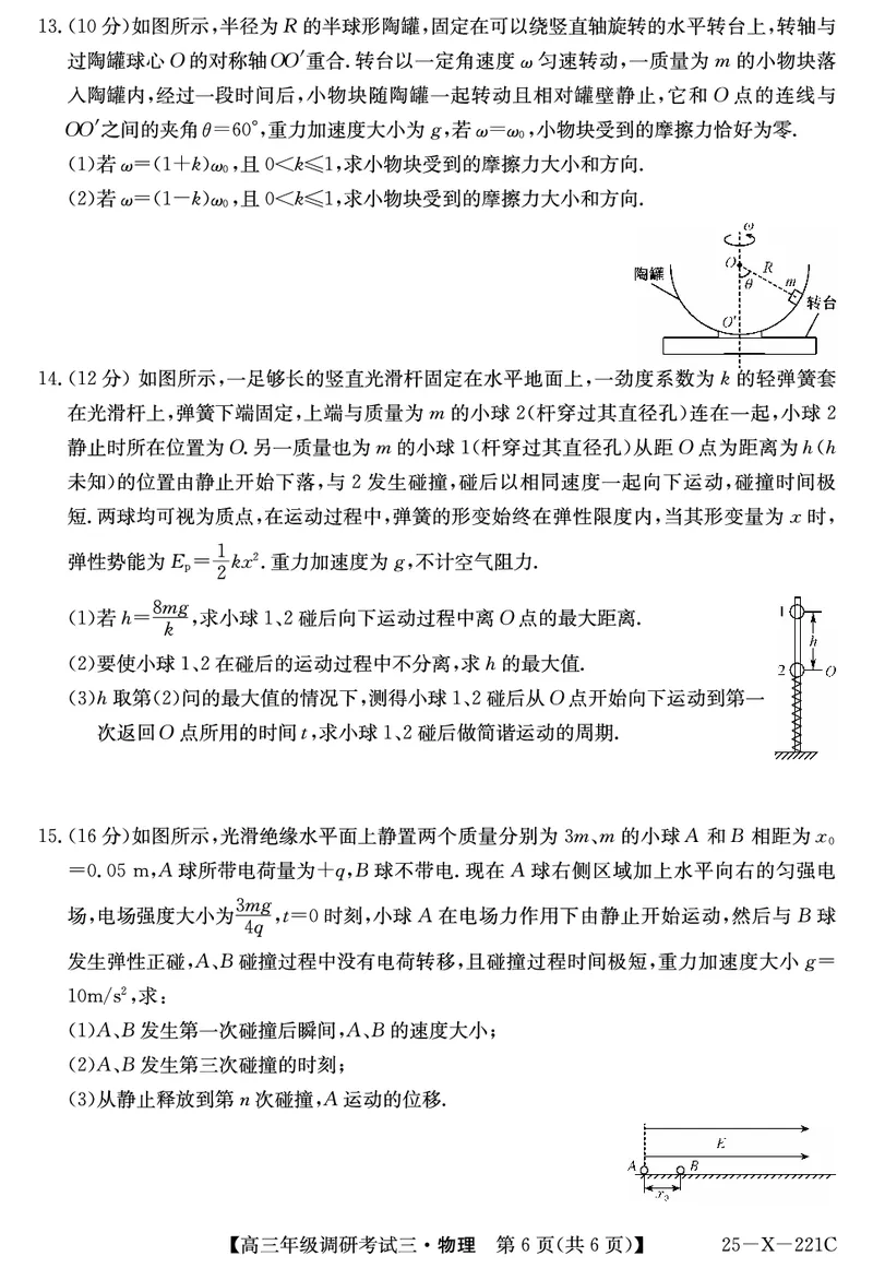 25届高三年级TOP二十名校调研考试三物理试卷_2024-2025高三（6-6月题库）_2024年12月试卷_1223河南省TOP二十名校2025届高三上学期调研考试（三）（全科）