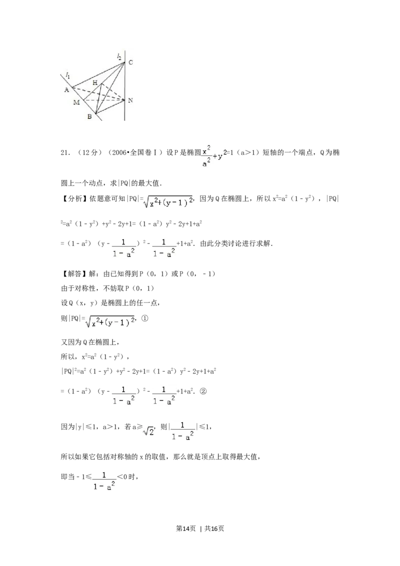2006年宁夏高考文科数学真题及答案_数学高考真题试卷_旧1990-2007&middot;高考数学真题_1990-2007&middot;高考数学真题&middot;word_宁夏