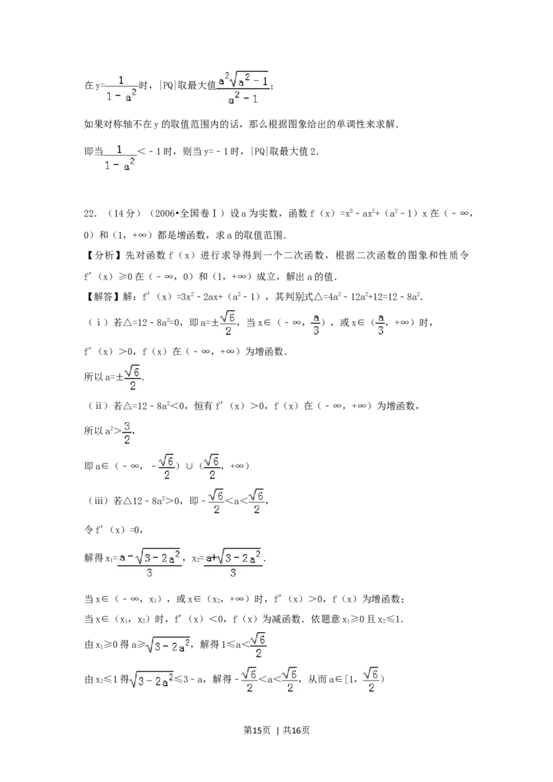 2006年宁夏高考文科数学真题及答案_数学高考真题试卷_旧1990-2007&middot;高考数学真题_1990-2007&middot;高考数学真题&middot;word_宁夏