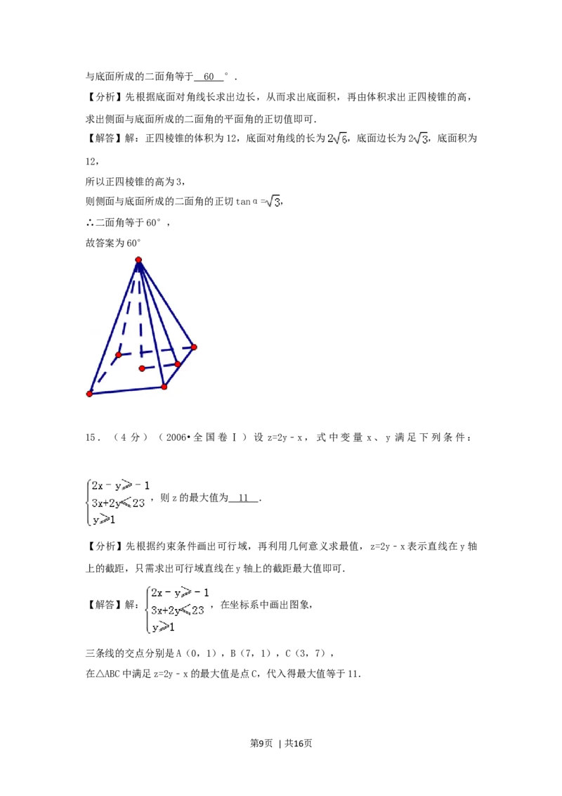 2006年宁夏高考文科数学真题及答案_数学高考真题试卷_旧1990-2007&middot;高考数学真题_1990-2007&middot;高考数学真题&middot;word_宁夏