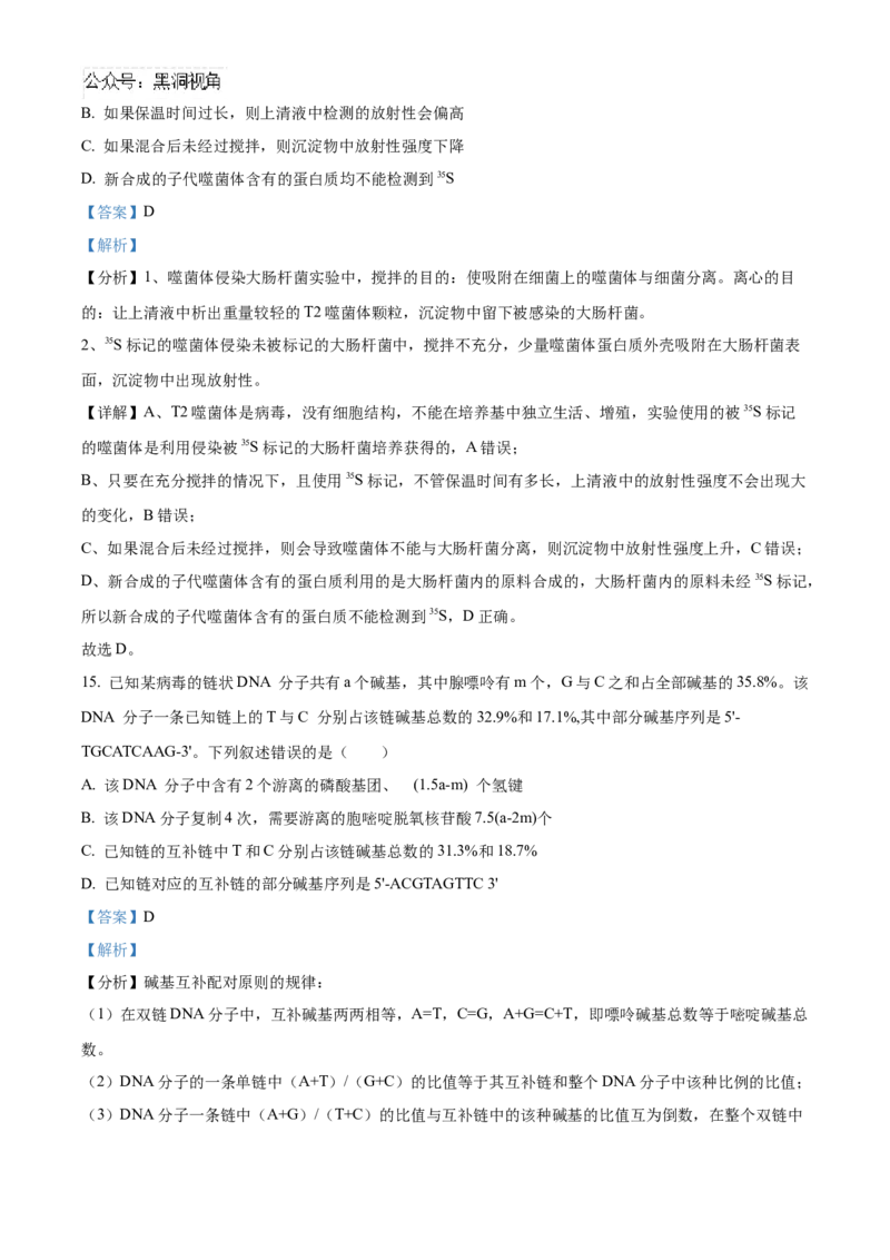 山东省济宁市实验中学2025届高三上学期10月月考生物试题word版含解析_2024-2025高三（6-6月题库）_2024年10月试卷_1031山东省济宁市实验中学2025届高三上学期10月月考