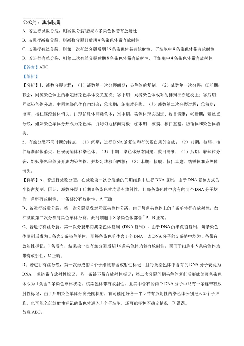 山东省济宁市实验中学2025届高三上学期10月月考生物试题word版含解析_2024-2025高三（6-6月题库）_2024年10月试卷_1031山东省济宁市实验中学2025届高三上学期10月月考