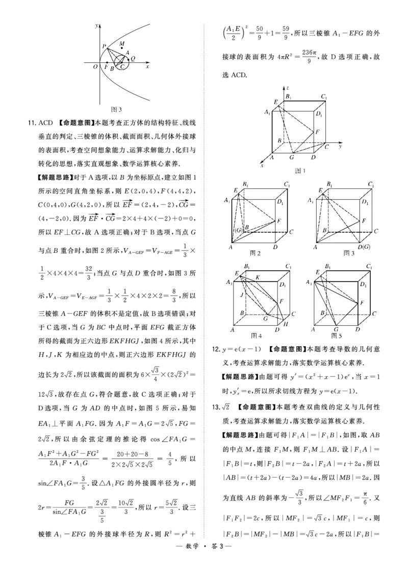 福建省漳州市2024届高三毕业班第三次质量检测数学答案(1)_2024年3月_013月合集_2024届福建省漳州市高三毕业班第三次质量检测