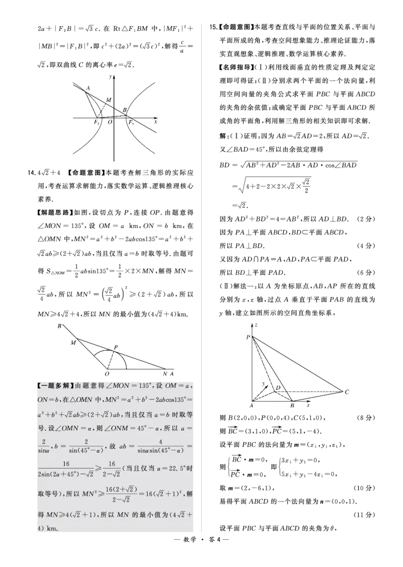 福建省漳州市2024届高三毕业班第三次质量检测数学答案(1)_2024年3月_013月合集_2024届福建省漳州市高三毕业班第三次质量检测
